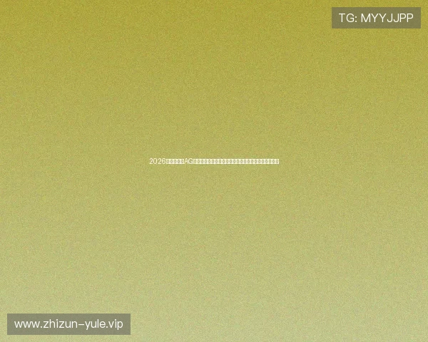 2026世界杯期间AG真人场馆的优势与发展趋势：提升观赛体验的最佳选择
